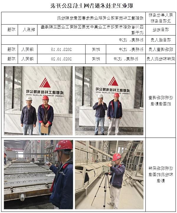 CSZJ（D）2023-156 成都建工科技有限公司.jpg