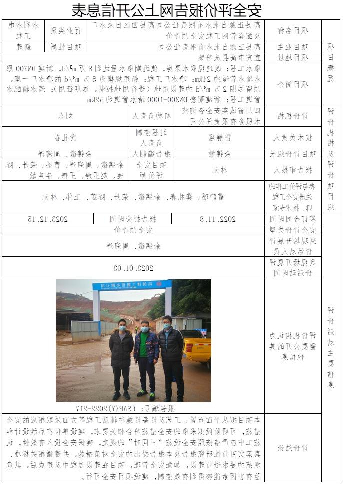 CSAP（Y）2022-217 高县正源自来水有限责任公司高县西区自来水厂及配套管网工程安全预评价.jpg