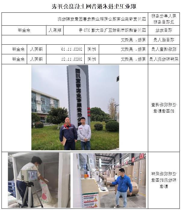 CSZJ（D）2023-165 四川宽窄实业有限公司职业卫生技术报告.jpg